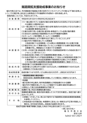 販路開拓支援助成事業　ご案内